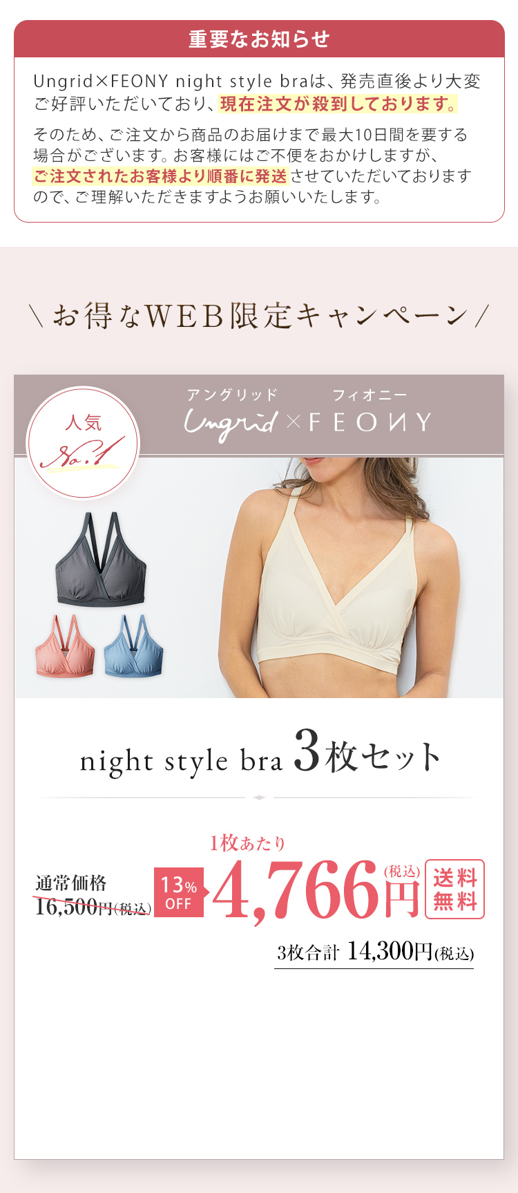 night style bra 3枚セット